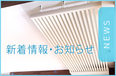 新着情報